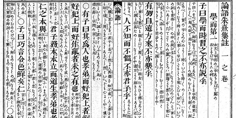 孔子のお悩み相談～漢文資料を読み解く～