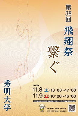 第38回飛翔祭ポスター