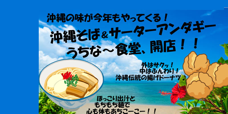 はいさい うちな~食堂