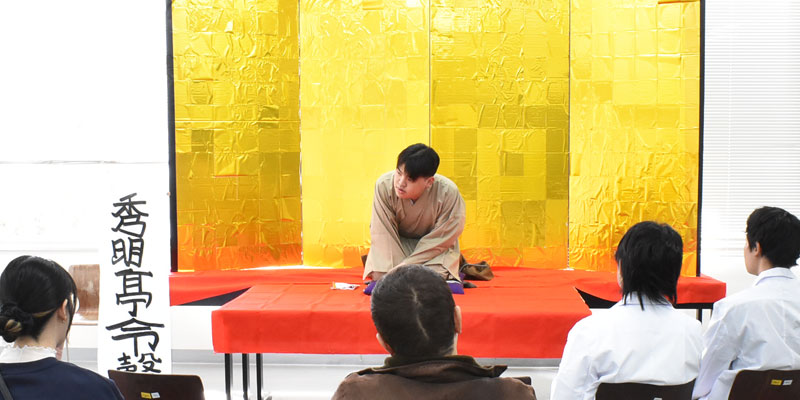 秀明寄席・教師のための落語教室