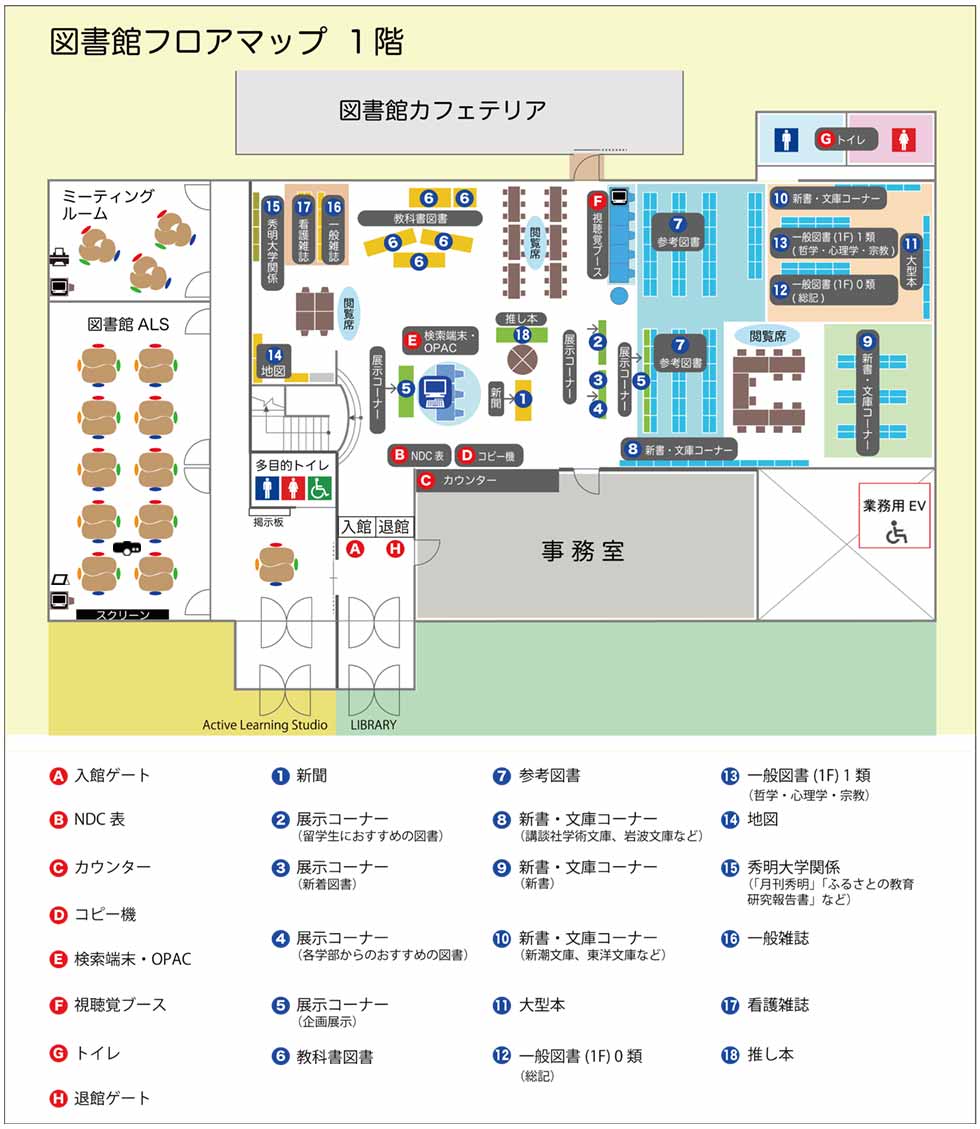 図書館１階