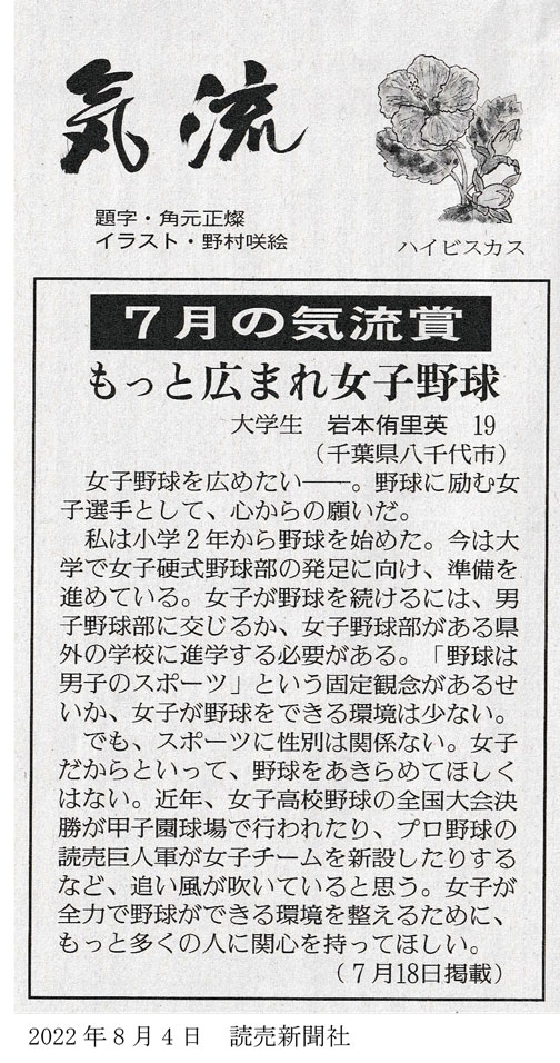 本学の学生が「読売新聞」に紹介されました