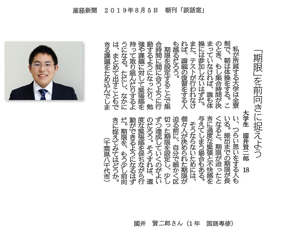 本学学生の投稿が産経新聞「談話室」に掲載されました