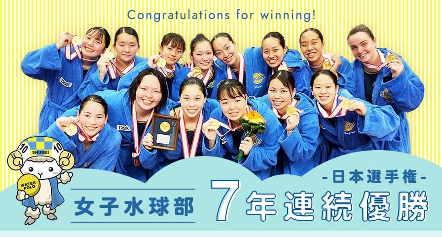 日本選手権7年連続優勝