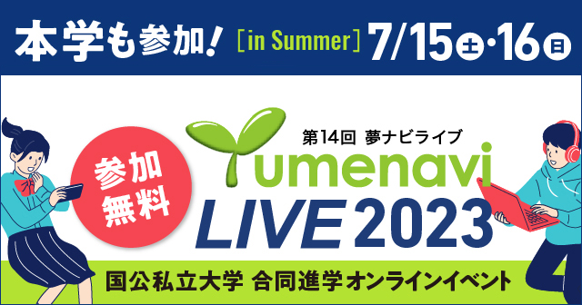 【夢ナビライブ2023 in Summer】に参加します！