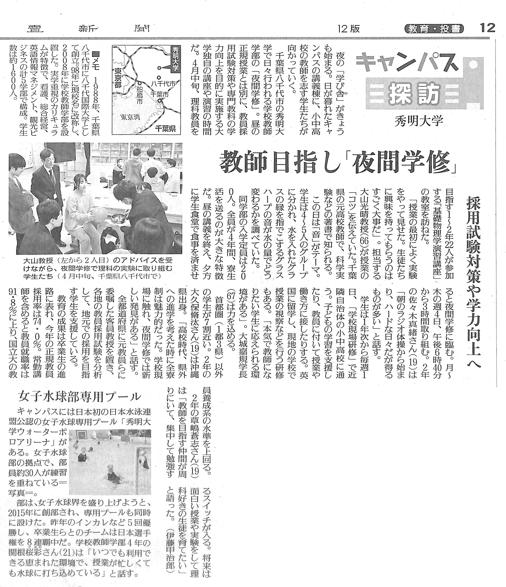 読売新聞の「キャンパス探訪」に掲載されました