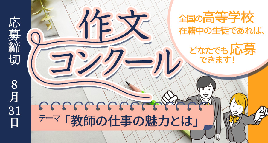 作文コンクール　申込み受付中！