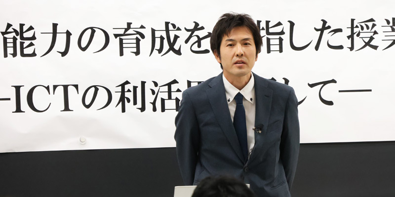 特別講演 情報活用能力び育成を目指した授業改善